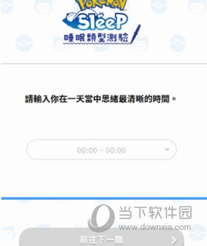 宝可梦sleep9