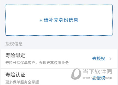 太平洋保险APP
