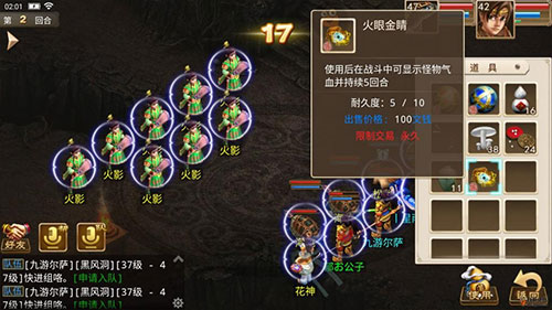 问道12