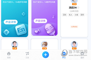 魔音工坊APP18