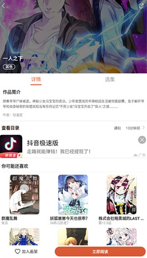 追漫神器app下载安装最新版