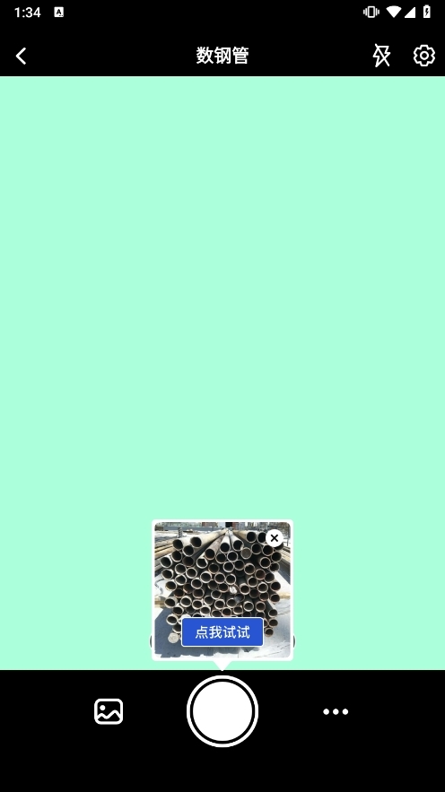 拍照数钢管