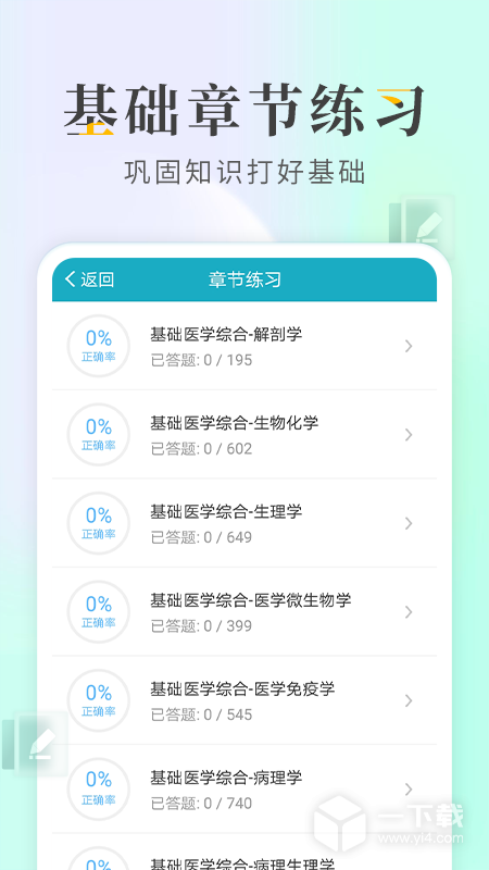 执业医师考试宝典 v108.0最新版下载