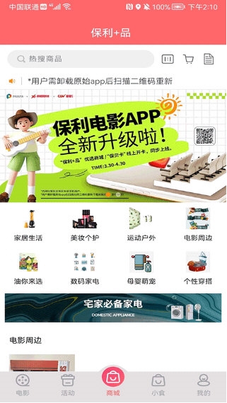 保利电影3