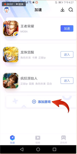 biubiu加速器最新版如何加速本地游戏1