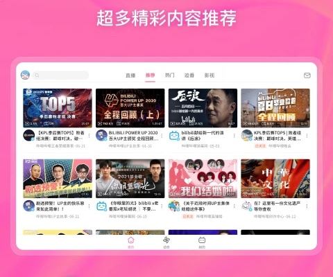 哔哩哔哩HD版本