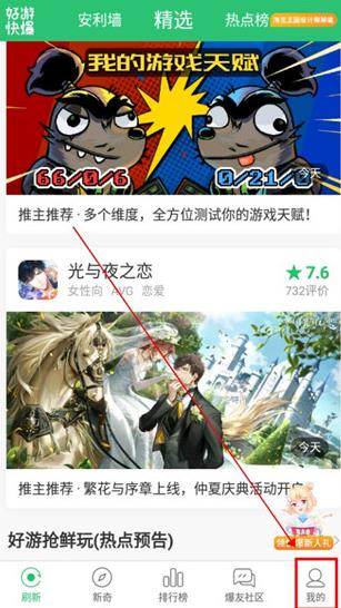 好游快爆