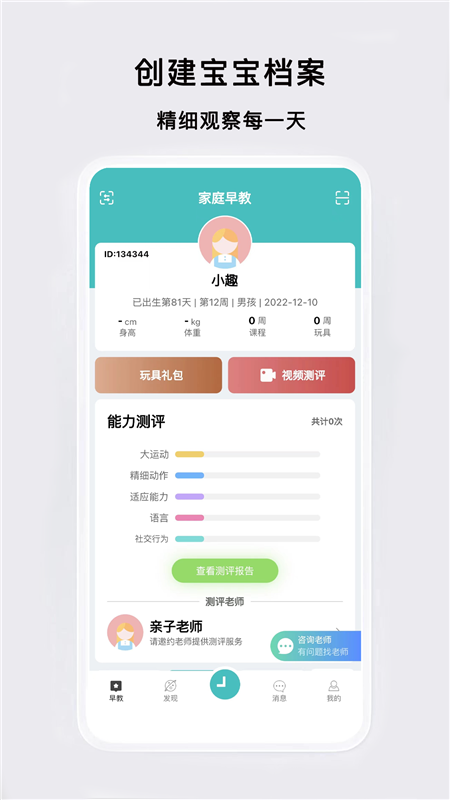 趣小伴APP3