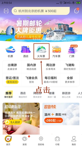 飞猪抢票靠谱吗1