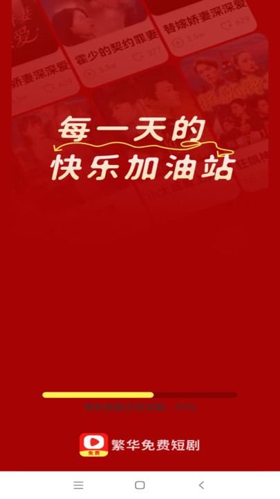 繁华免费短剧 v1.0.0安卓版下载