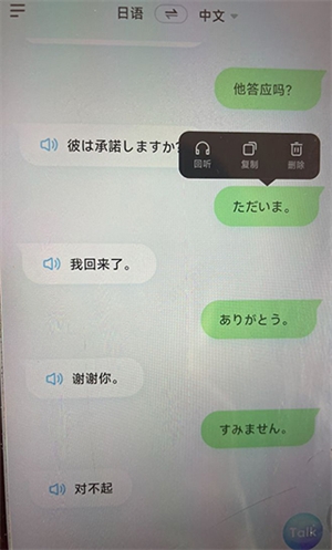 星火语伴使用教程图片2