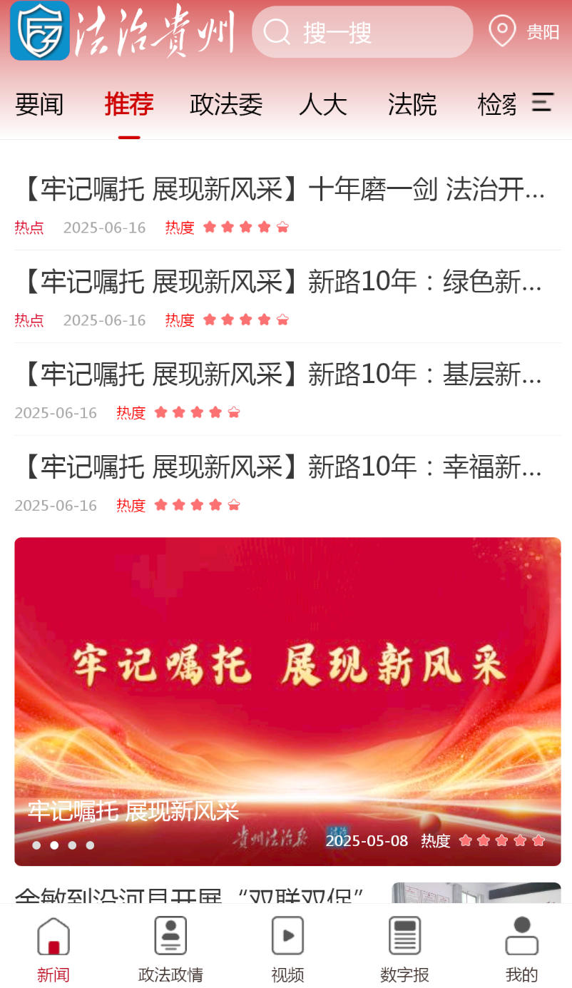 法治贵州app v2.1.7