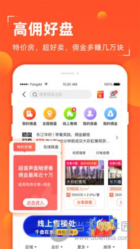 多多卖房APP手机版