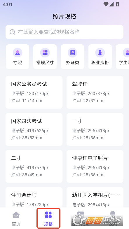 旺拍證件照app V1.0.0最新版截圖2