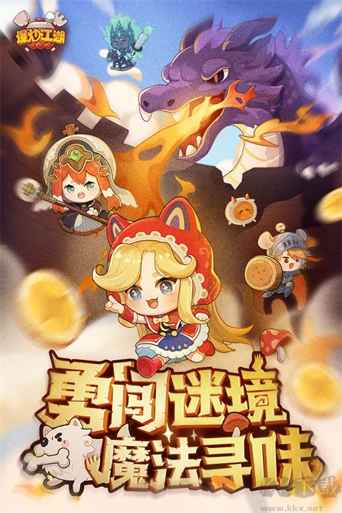 爆炒江湖(附兑换码)手机版 v1.42安卓版 