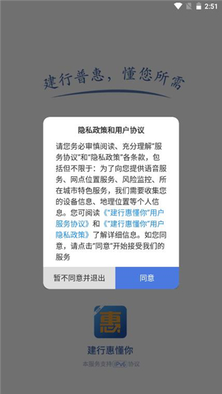 建行惠懂你图片7