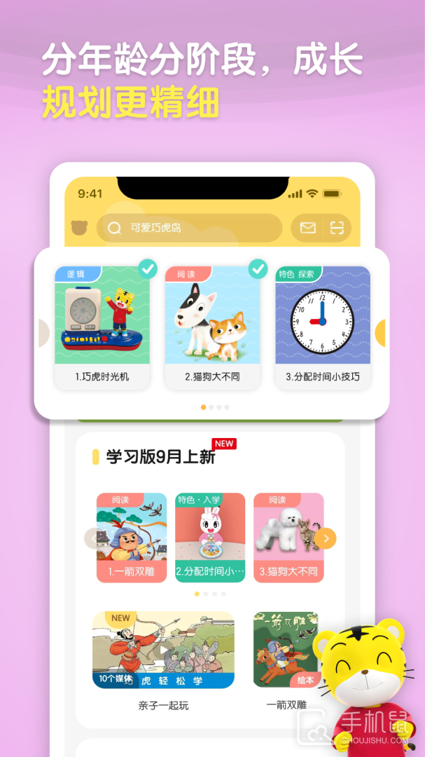 巧虎官方 v4.8.0