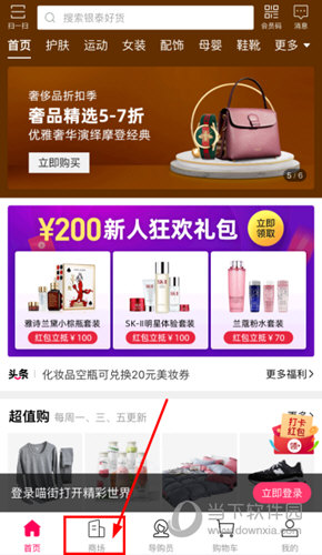 点击底端菜单栏中的“商场”选项