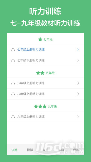初中英语听力