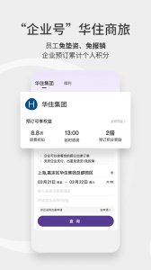 华住会app