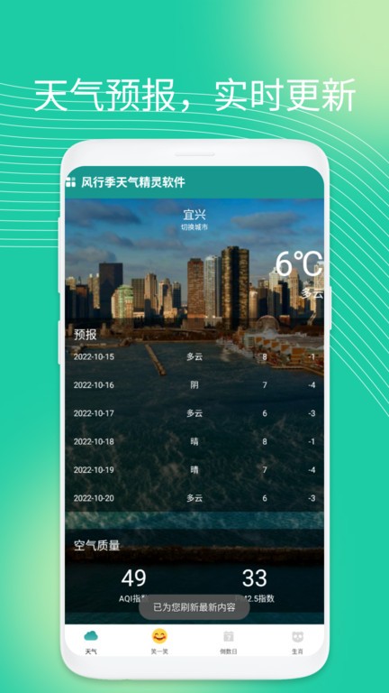 风行季天气精灵软件