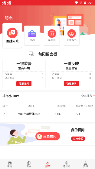 爱旬阳app客户端2025最新版本 v1.4.0 官方手机版app