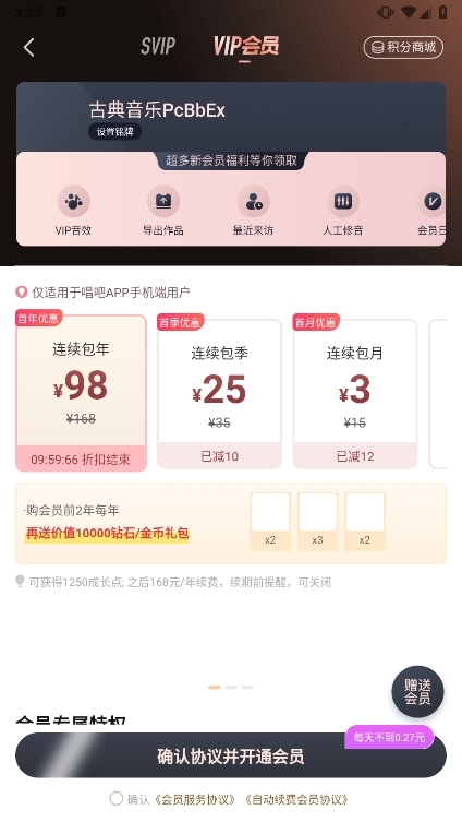 唱吧APP截图6