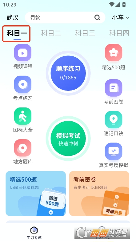 駕校考點速通app安卓版最新下載