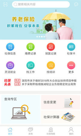 洛阳医保查询app v2.1.0安卓版下载