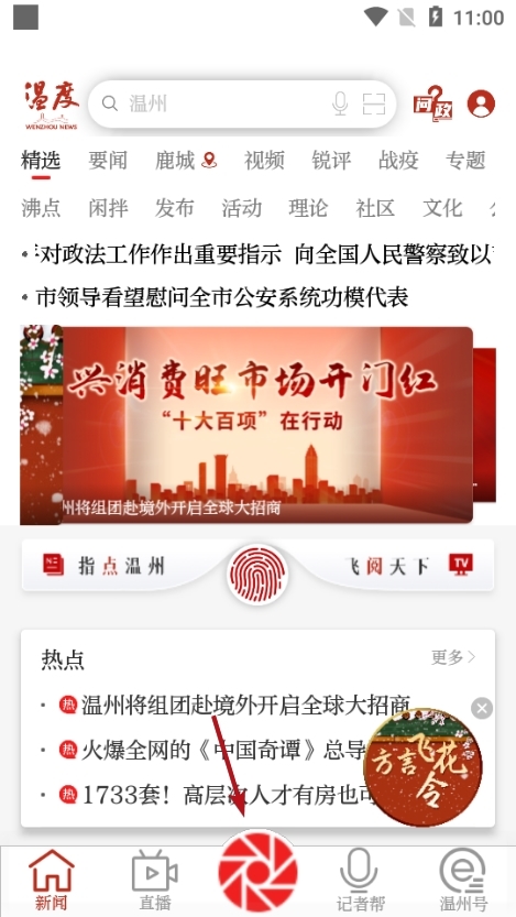 温度新闻8