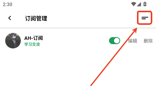 订阅源怎么设置截图2
