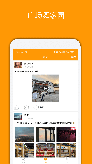 妈妈广场舞 v4.3.0安卓版下载