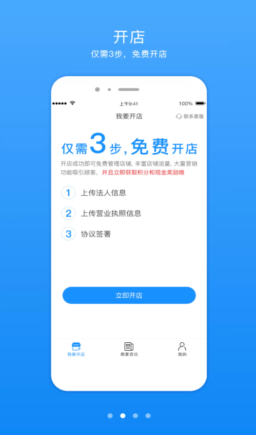 知信开店宝app v1.0.0