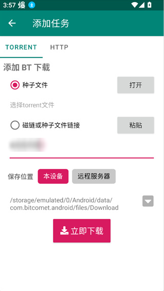 比特彗星中文版(BitComet)