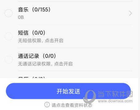 换机助手