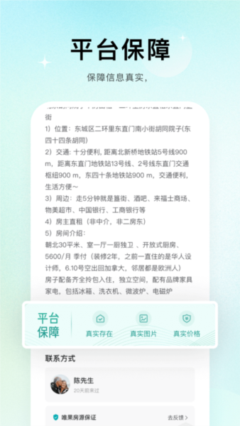 唯果租房app v2.4.5