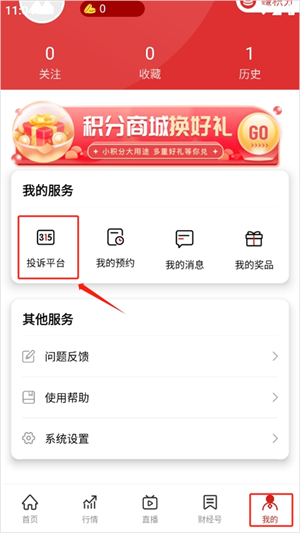 央视财经客户端最新版本怎么进行315投诉截图1