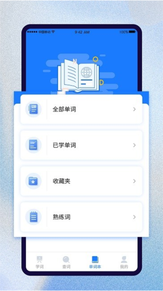 巧学背单词app v2.8.4