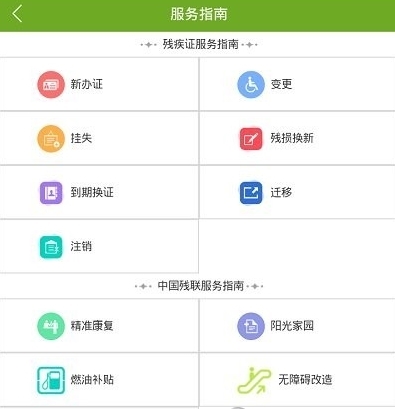 残疾人服务app宣传图