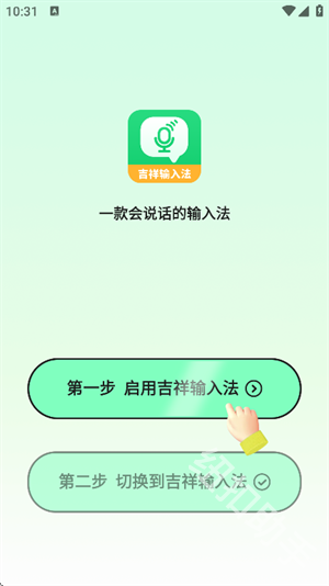 吉祥输入法