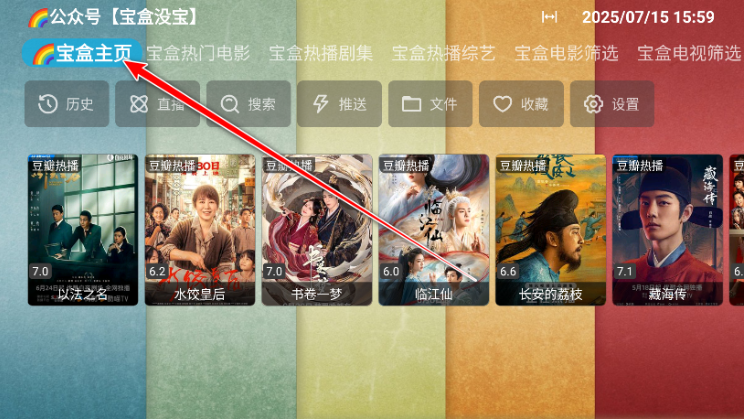 月光宝盒PRO电视app下载