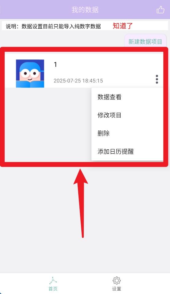 个人数据视图