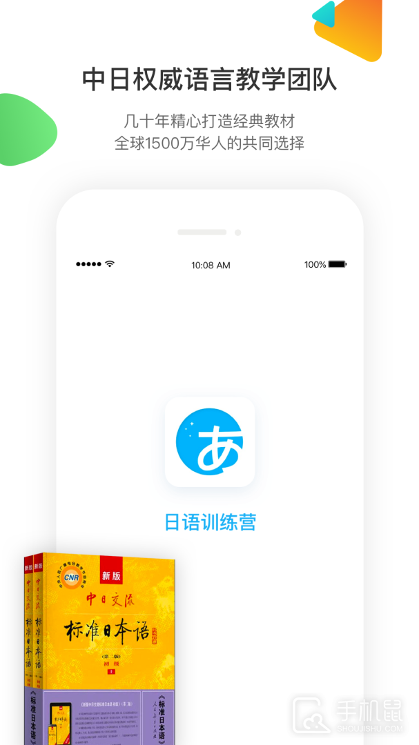 日语训练营 v3.4.4