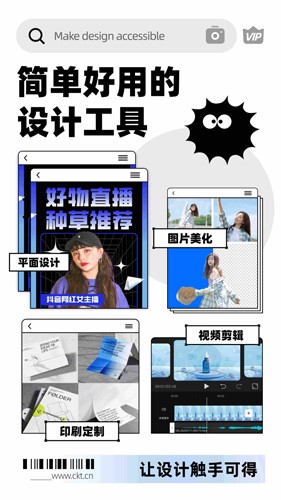 创客贴设计app v4.10.5