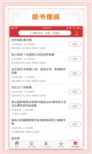 书香国网app安卓最新版 v1.91