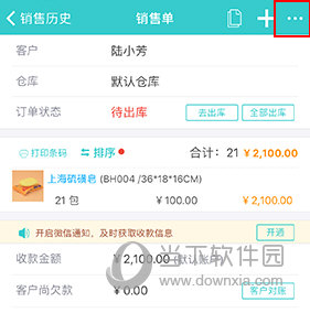 秦丝生意通怎么撤销销售单