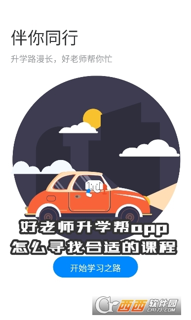 好老師升學幫