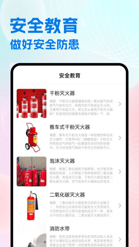 安全网络学堂app v1.0.0
