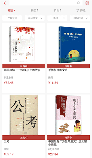 新华书店网上商城软件截图4
