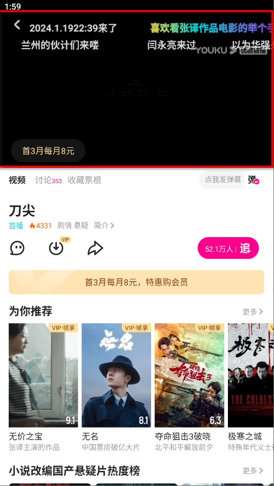 优酷视频手机客户端